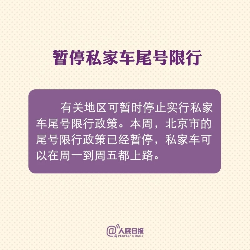 转扩！疫情应对新政策，你应该知道