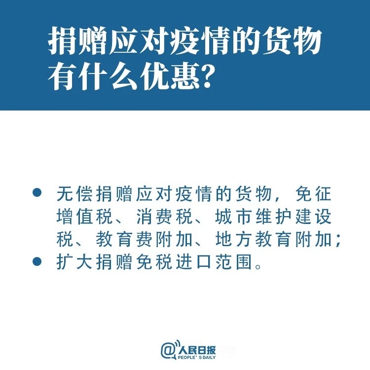 转扩！抗击疫情，这些税收优惠政策请查收