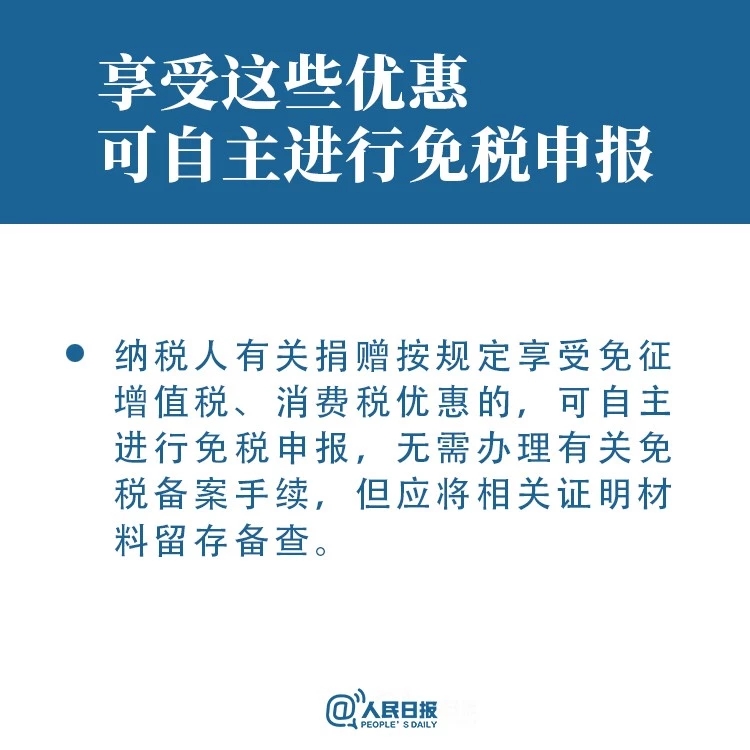 转扩！抗击疫情，这些税收优惠政策请查收