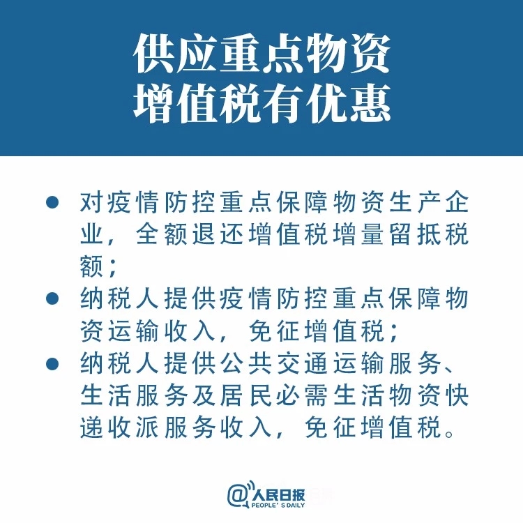 转扩！抗击疫情，这些税收优惠政策请查收