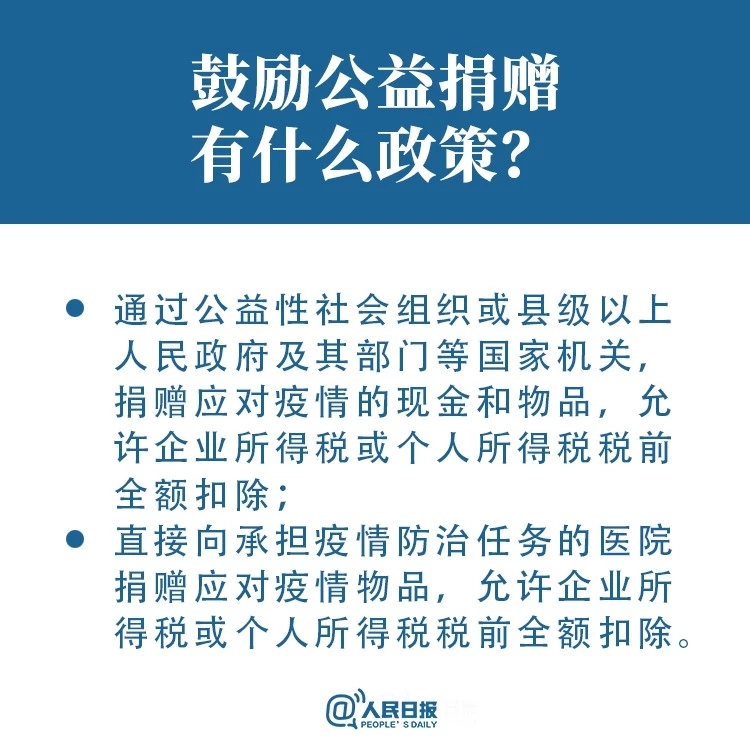 转扩！抗击疫情，这些税收优惠政策请查收