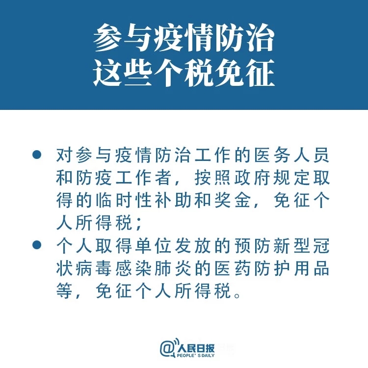 转扩！抗击疫情，这些税收优惠政策请查收