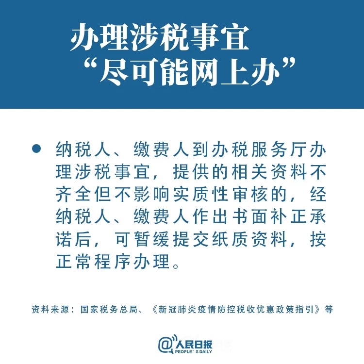 转扩！抗击疫情，这些税收优惠政策请查收