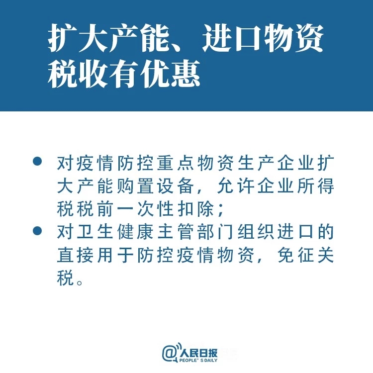 转扩！抗击疫情，这些税收优惠政策请查收