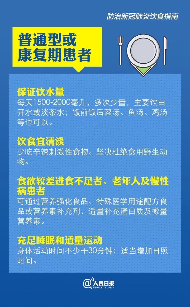 防治新冠肺炎怎么吃？卫健委膳食指南来了！