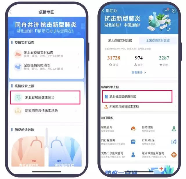 湖北居民健康信息登记系统上线，手机填报“到户到人”
