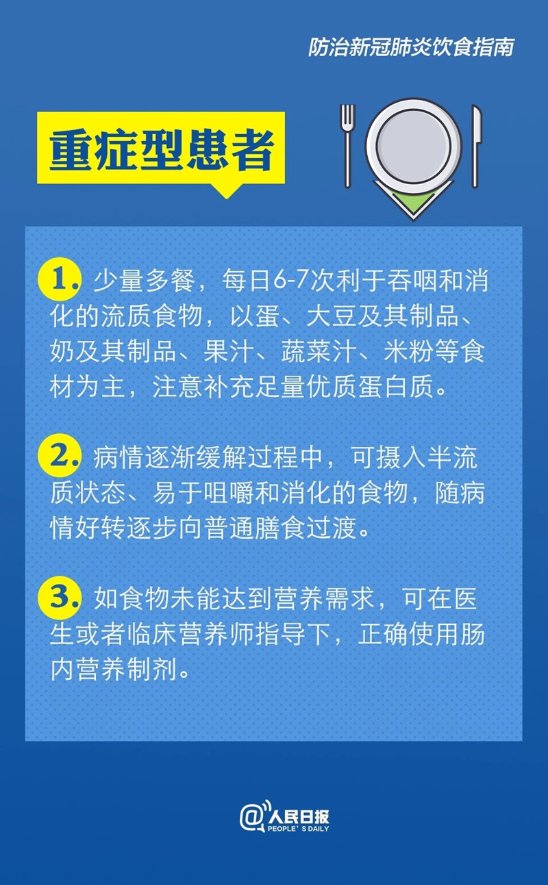 防治新冠肺炎怎么吃？卫健委膳食指南来了！