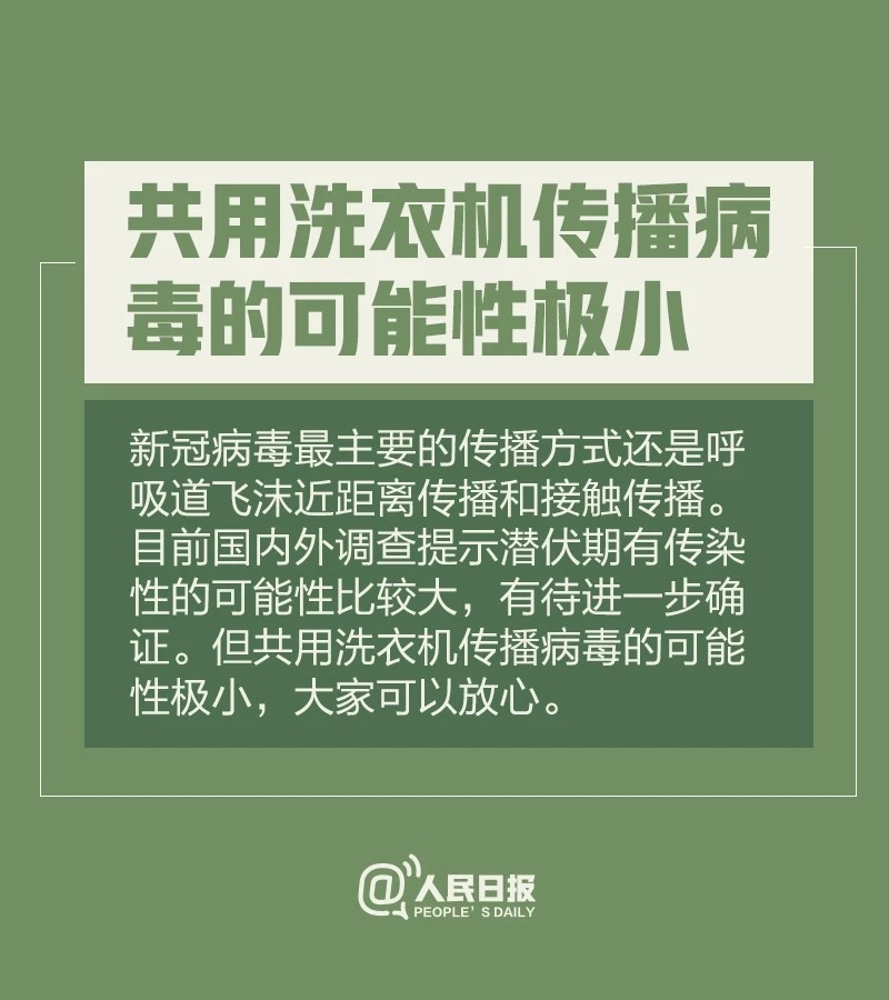 洗衣机会传播病毒吗？手机要不要消毒？12个最新提醒请收好