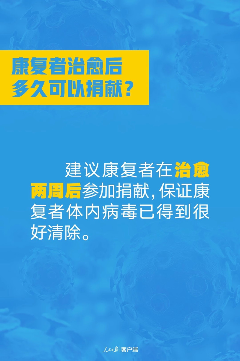 “血浆治疗”能救命吗？九张图带你了解