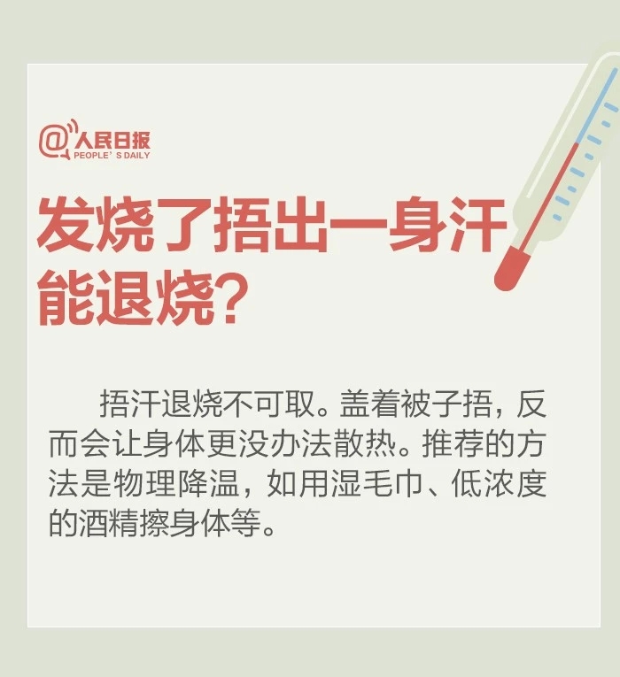 发热不等于感染新冠病毒！防疫期间9个体温测量问题