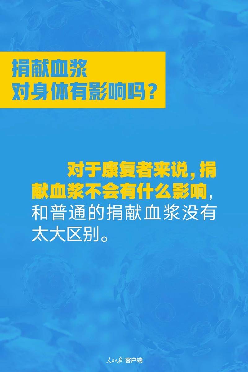 “血浆治疗”能救命吗？九张图带你了解