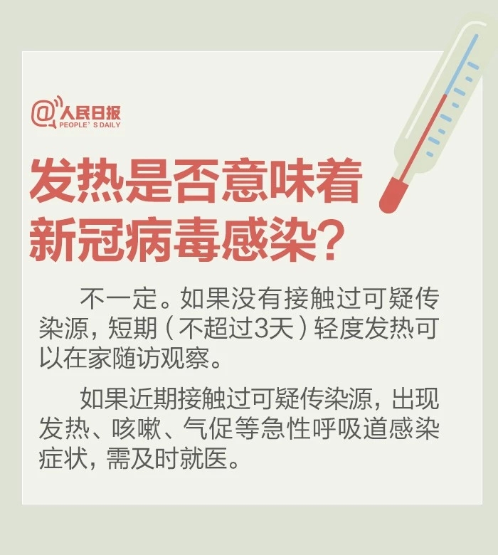 发热不等于感染新冠病毒！防疫期间9个体温测量问题