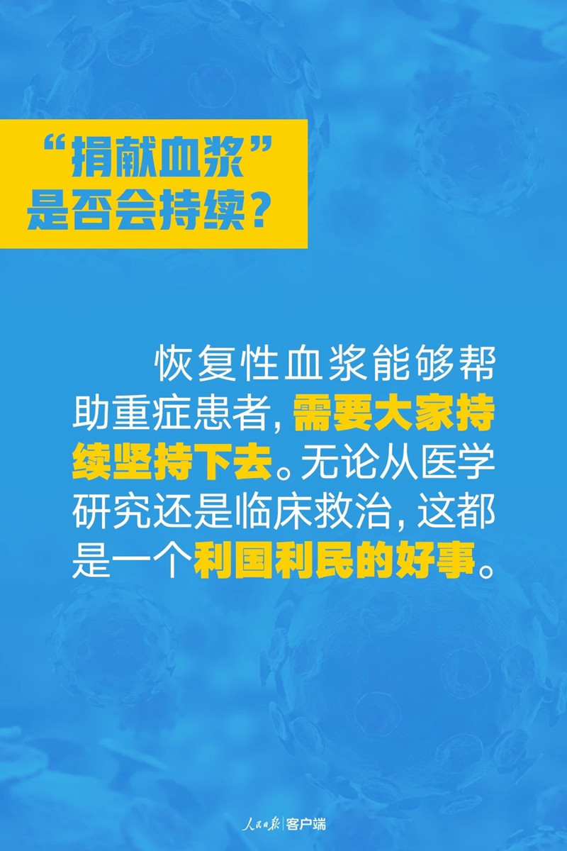 “血浆治疗”能救命吗？九张图带你了解