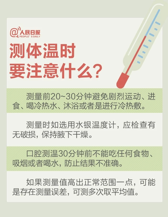 发热不等于感染新冠病毒！防疫期间9个体温测量问题