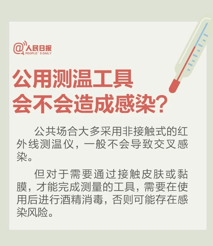 发热不等于感染新冠病毒！防疫期间9个体温测量问题