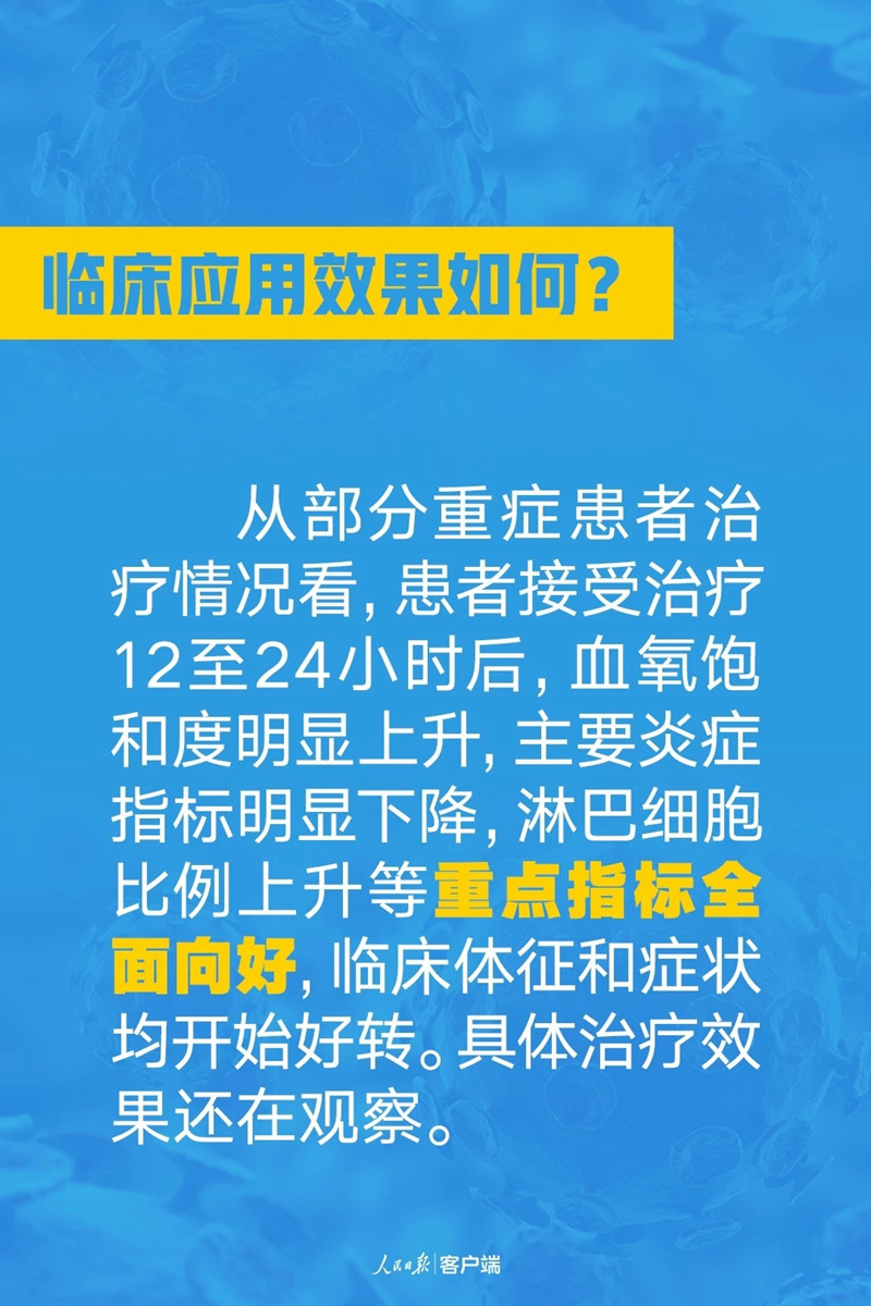 “血浆治疗”能救命吗？九张图带你了解