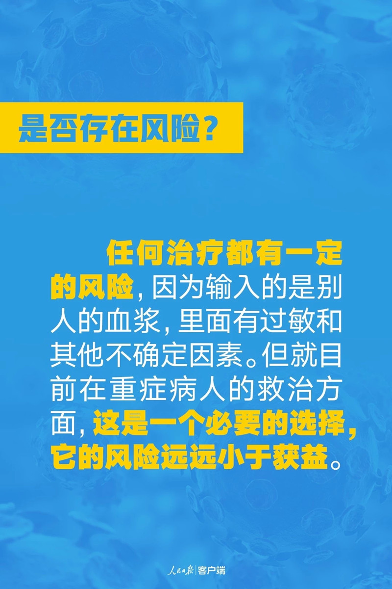 “血浆治疗”能救命吗？九张图带你了解