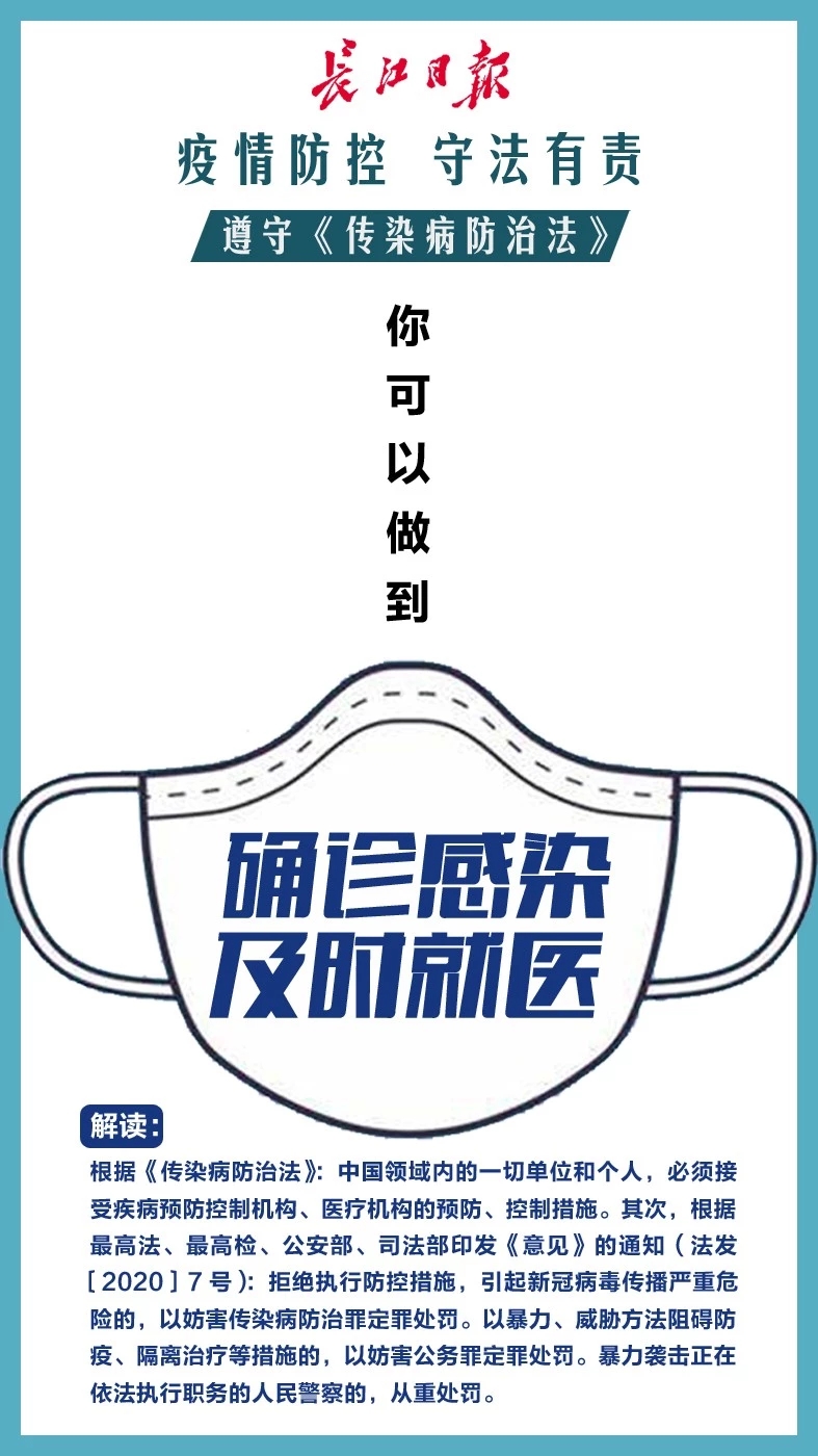 拒绝隔离、造谣传谣、哄抬物价……这些行为法律怎么治？