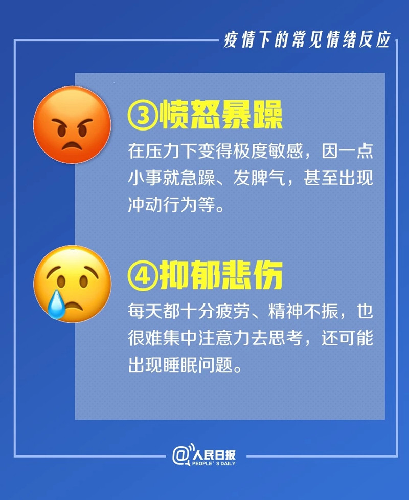 权威心理指导来了！新冠肺炎全民心理健康实用手册