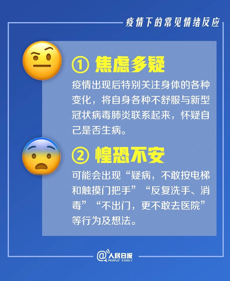 权威心理指导来了！新冠肺炎全民心理健康实用手册