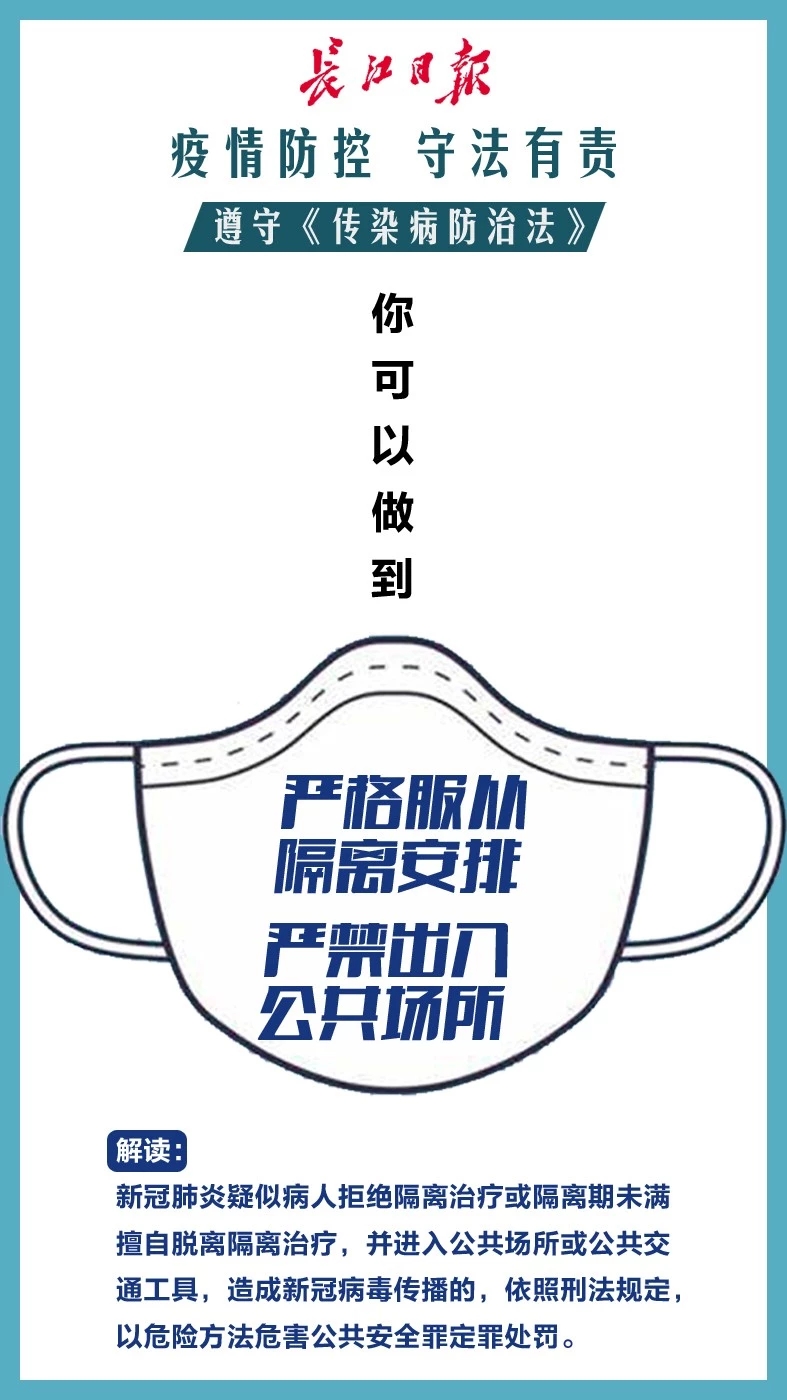 拒绝隔离、造谣传谣、哄抬物价……这些行为法律怎么治？