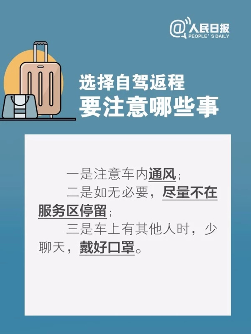 坐飞机、乘火车怎么选座？途中发热怎么办？返程必看！