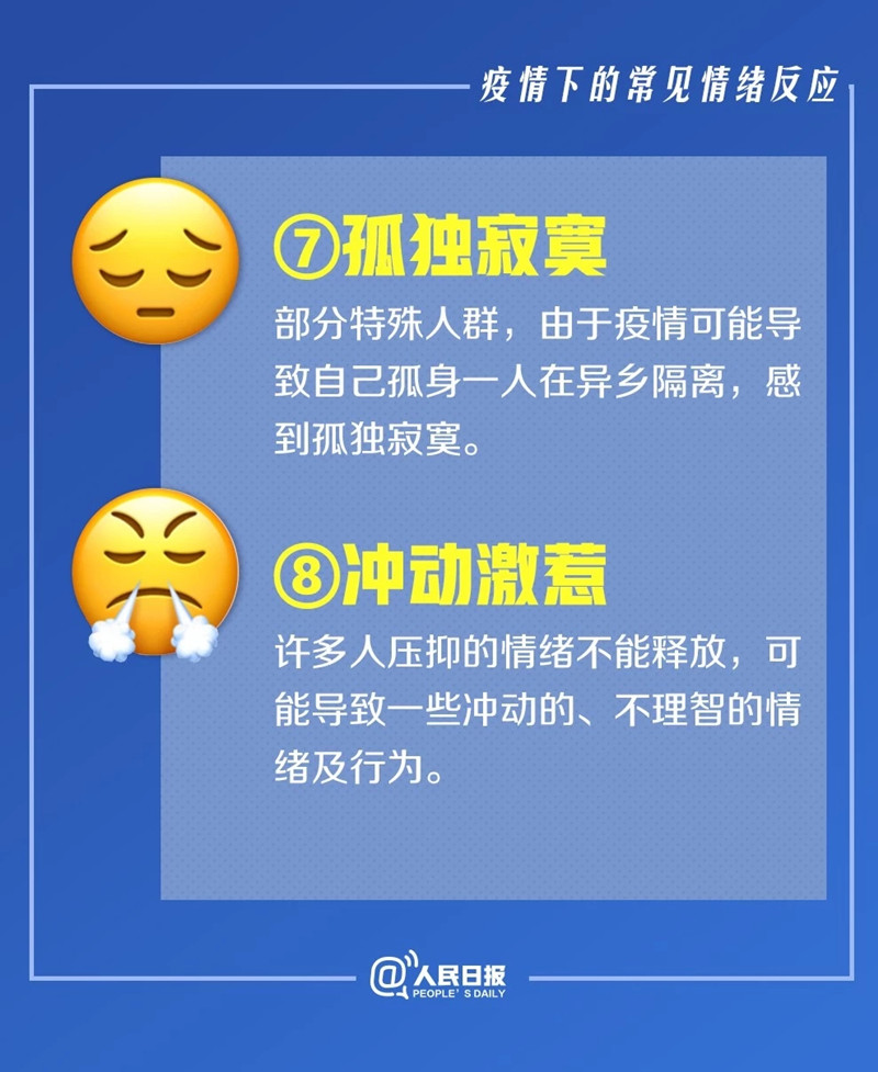 权威心理指导来了！新冠肺炎全民心理健康实用手册