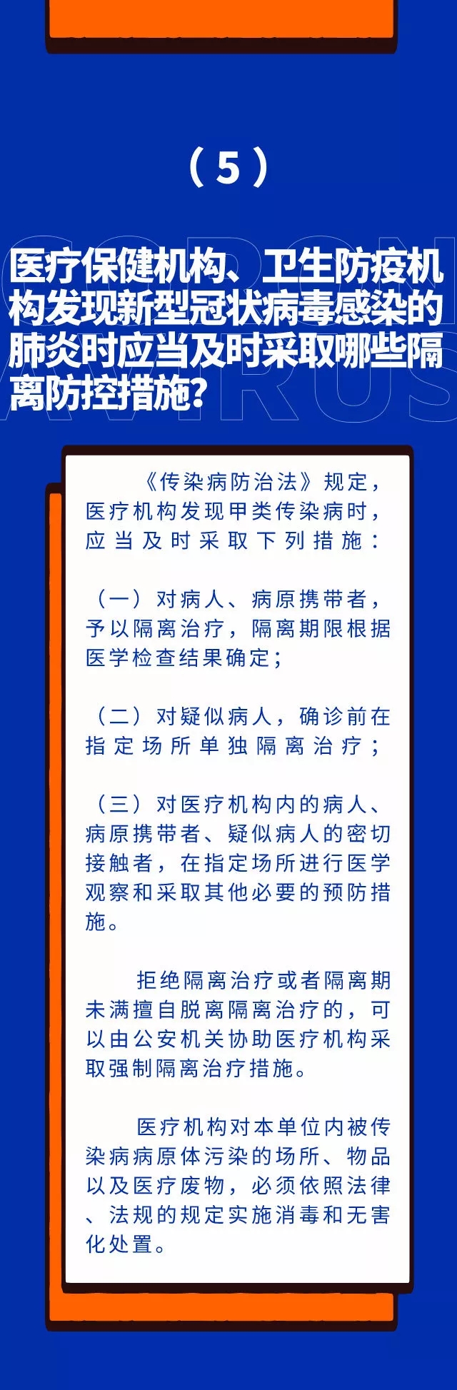 与你息息相关！请知晓这15条疫情防控法律知识