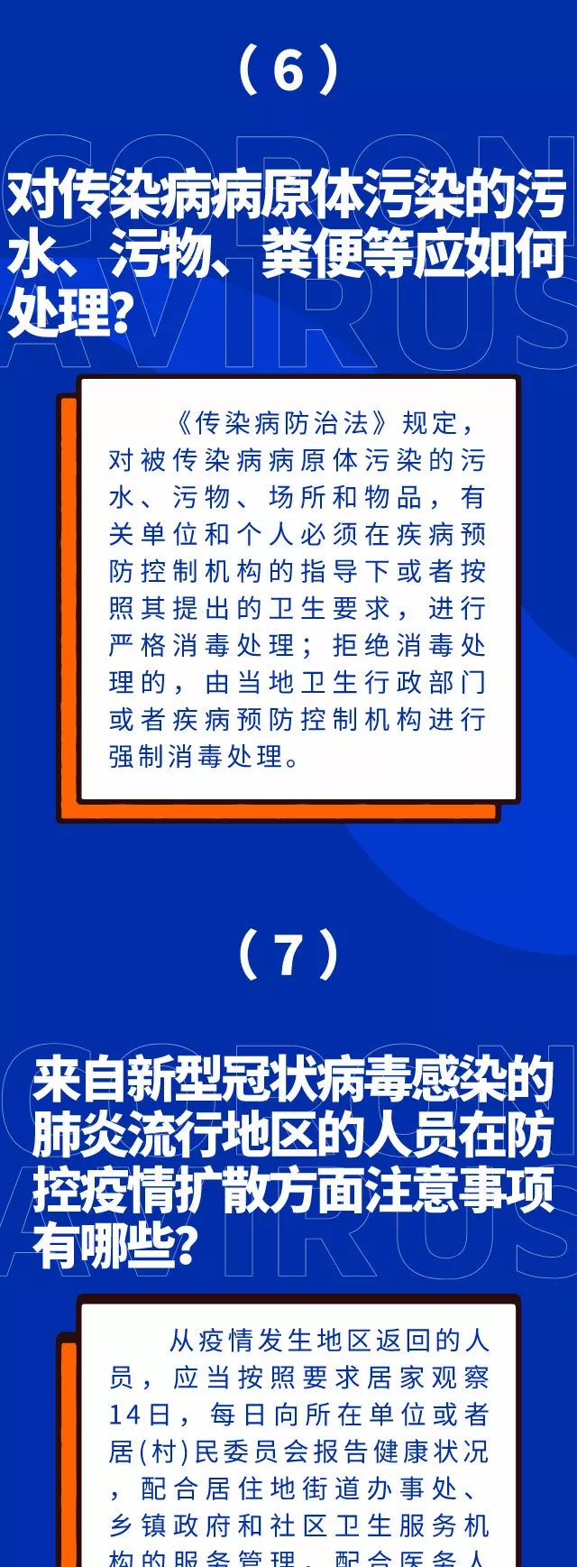 与你息息相关！请知晓这15条疫情防控法律知识