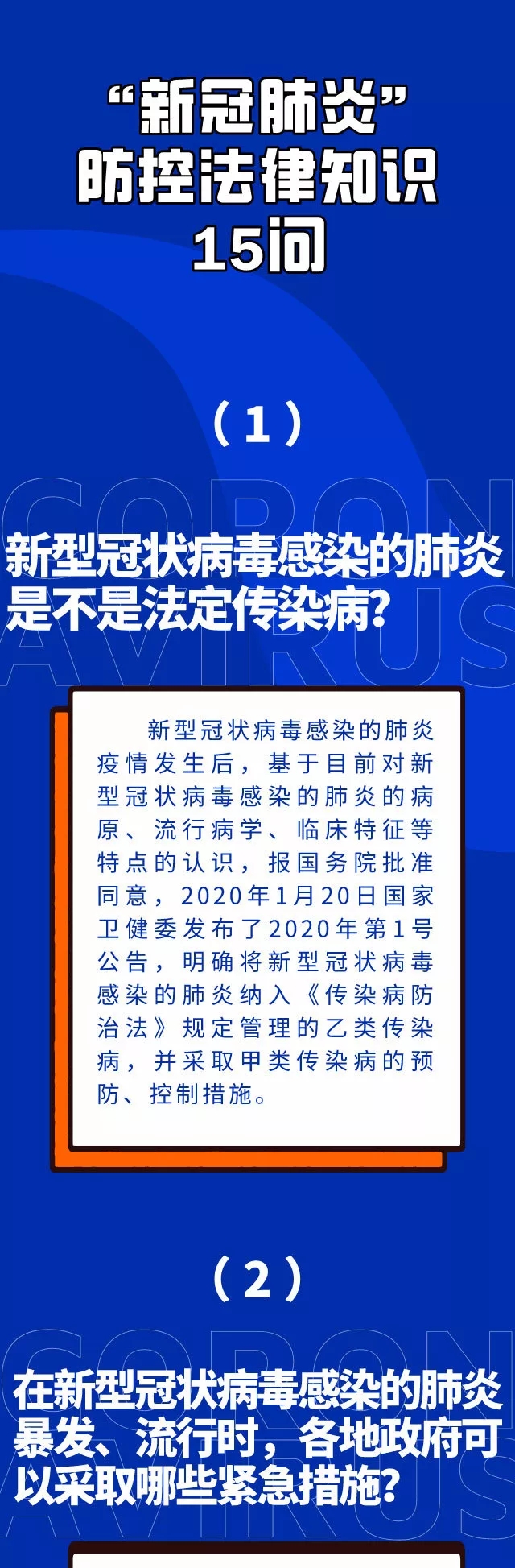 与你息息相关！请知晓这15条疫情防控法律知识