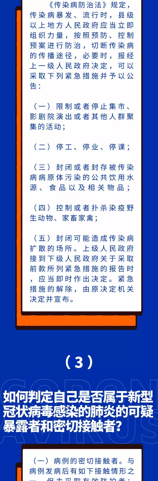 与你息息相关！请知晓这15条疫情防控法律知识