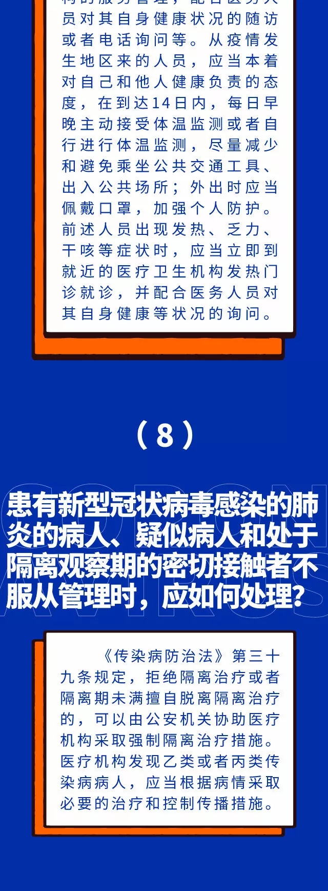 与你息息相关！请知晓这15条疫情防控法律知识