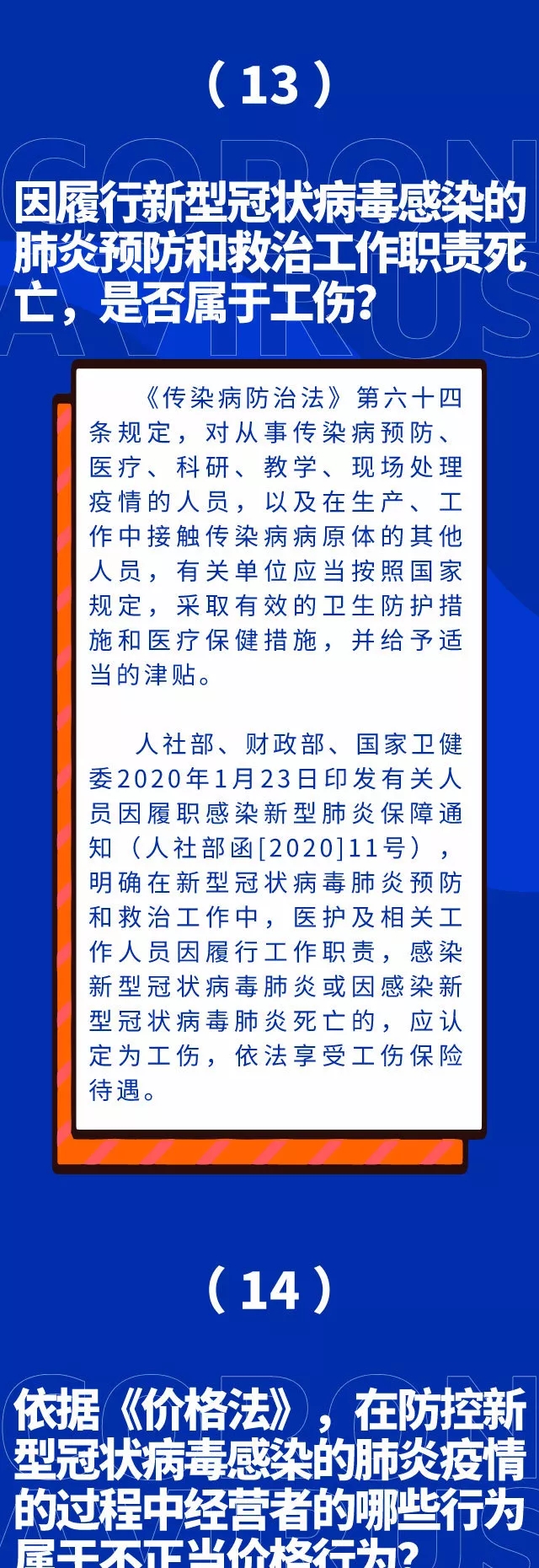 与你息息相关！请知晓这15条疫情防控法律知识