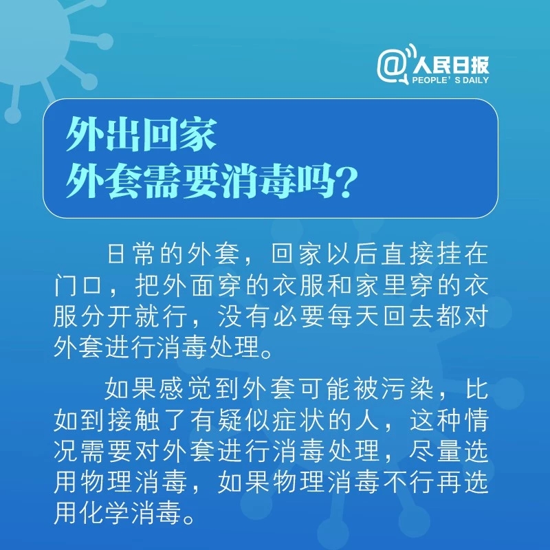 餐具消毒要注意哪些事？外套消毒怎么做才科学？居家必看！