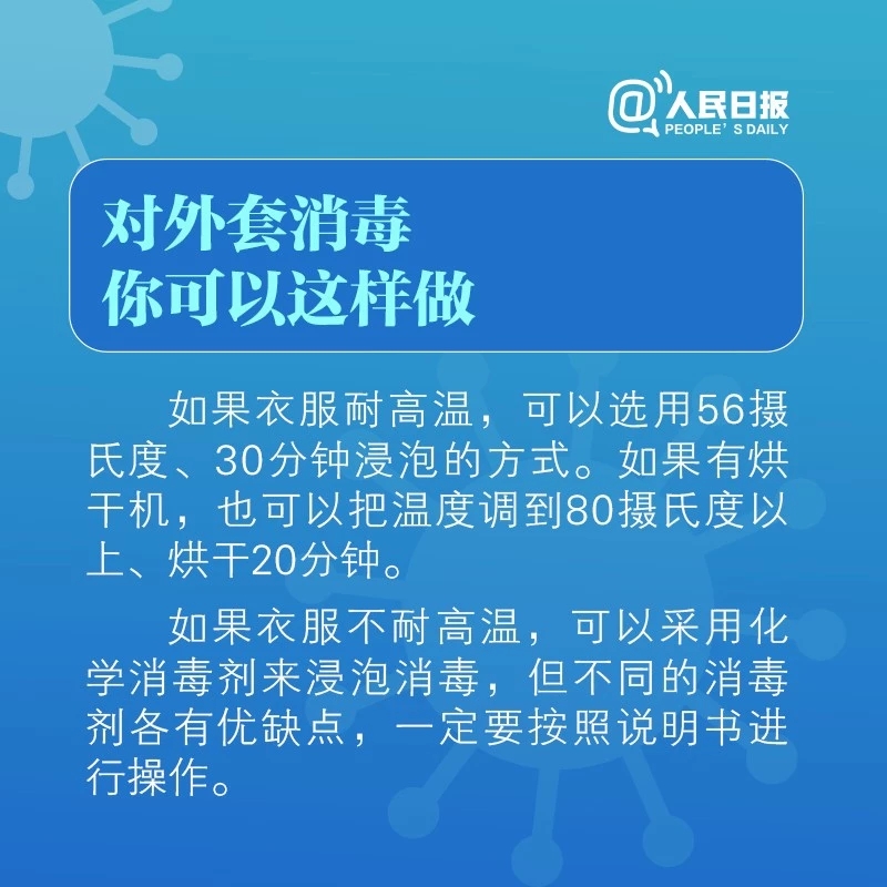 餐具消毒要注意哪些事？外套消毒怎么做才科学？居家必看！