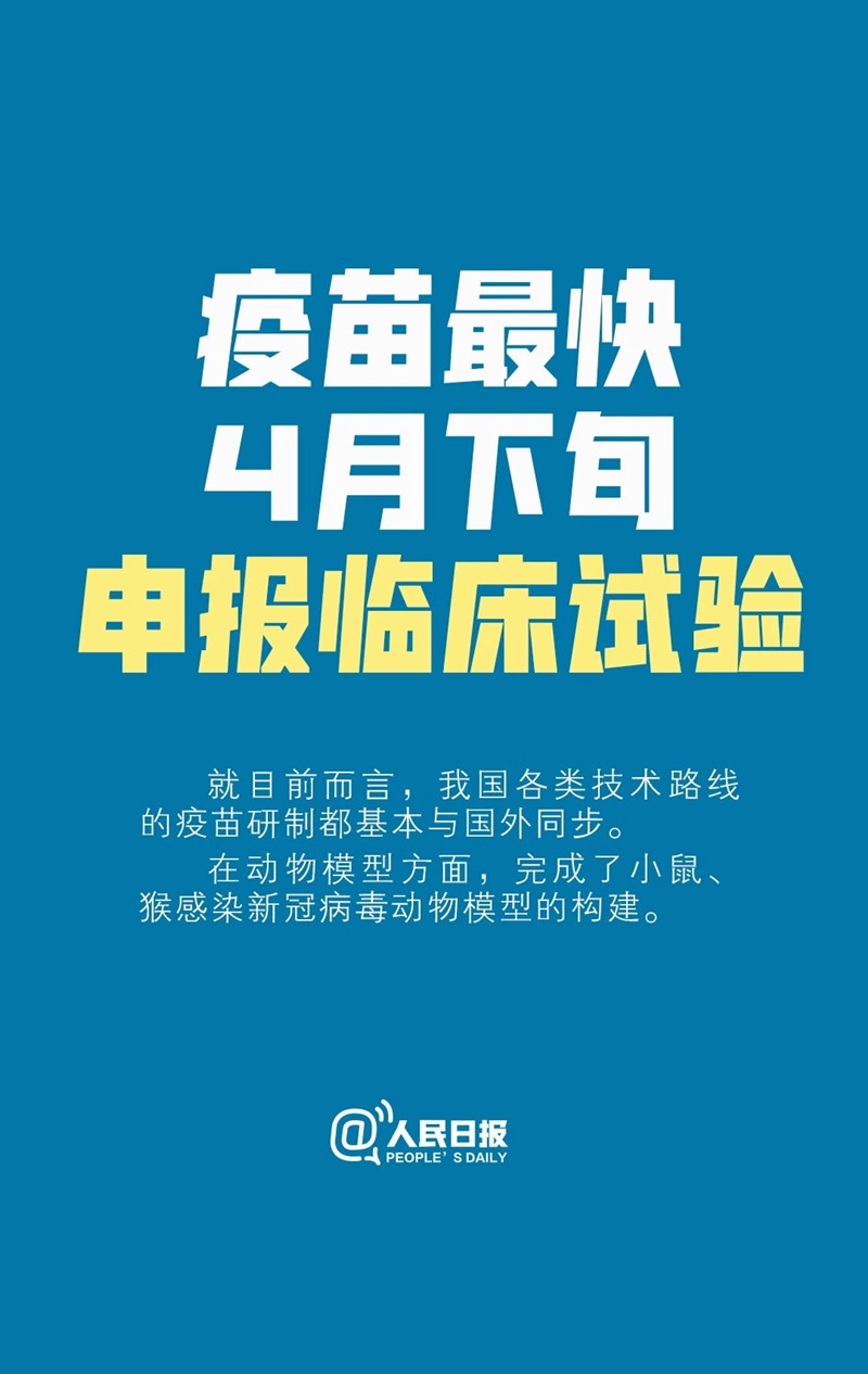 疫苗有新进展了！防疫最新消息，请查收