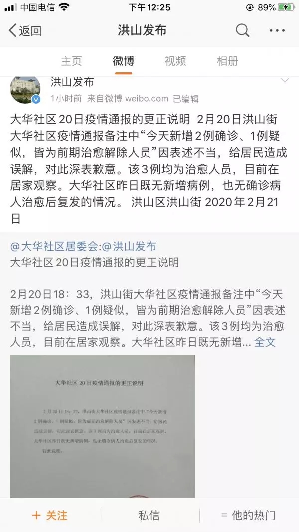 武汉两例治愈患者复发？原是通报表述不当引发误解