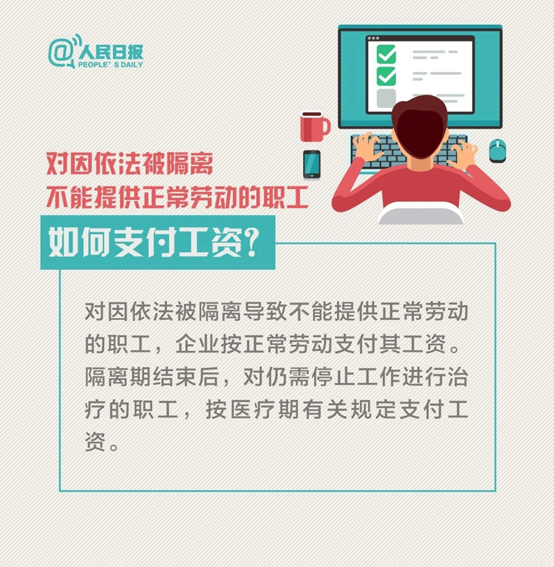 返岗复工你关心的工资、社保、劳动合同问题，人社部权威解答