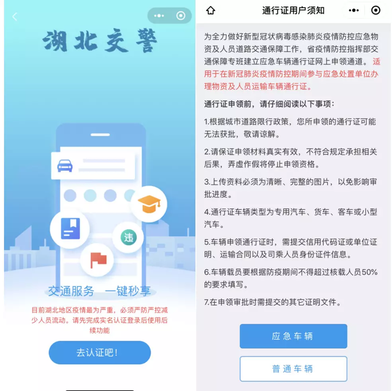 全省启用！疫情防控应急车辆通行证这样申领
