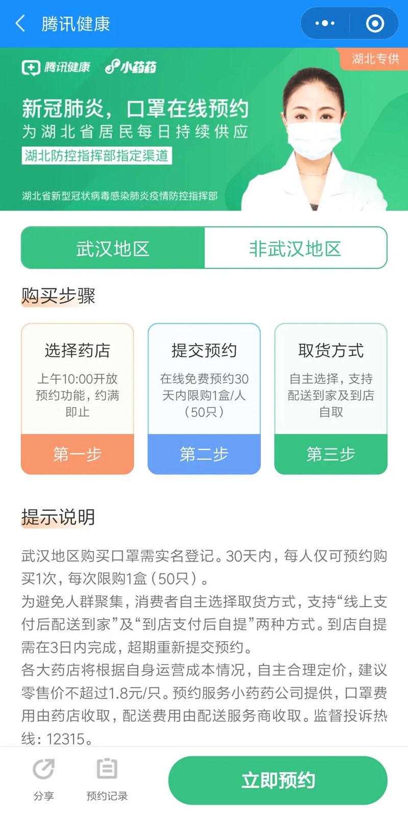 转需！湖北多地上线预约口罩平台，看看你的家乡有没有