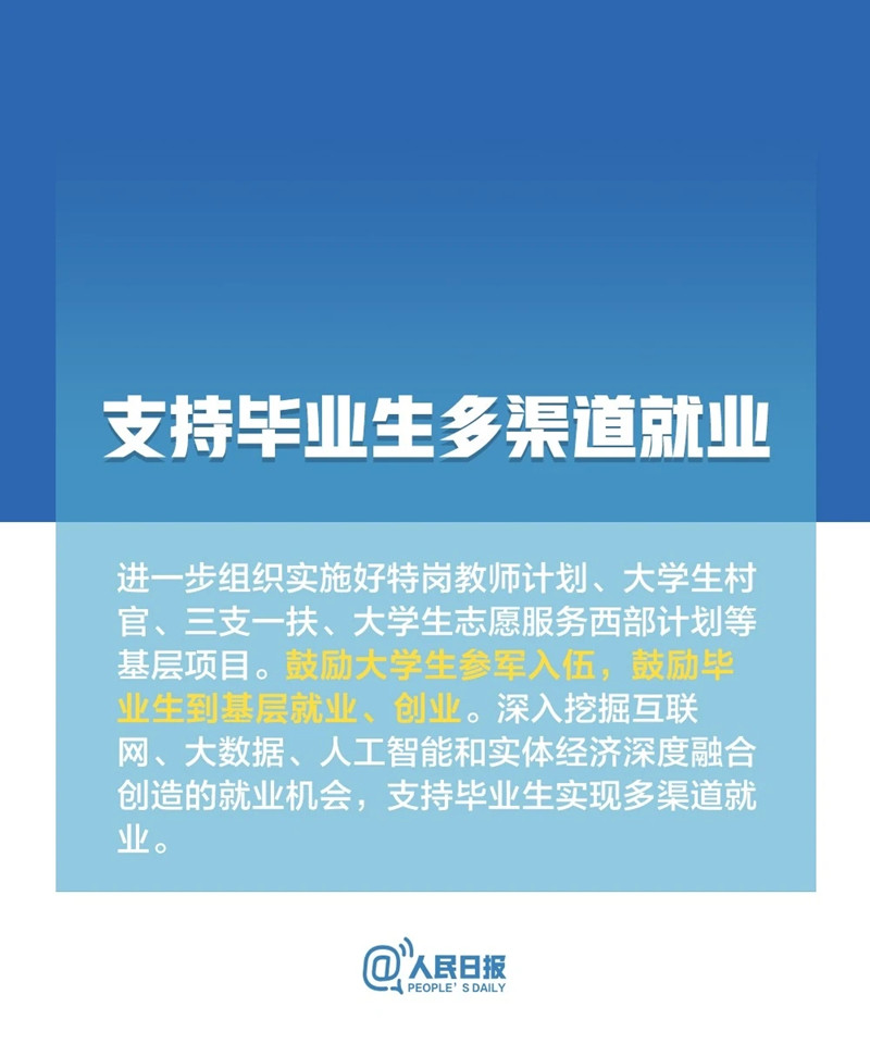 @高校毕业生，最新就业政策来了！