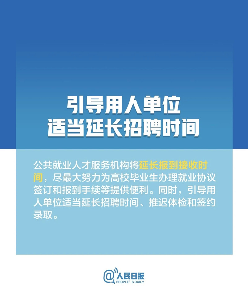 @高校毕业生，最新就业政策来了！