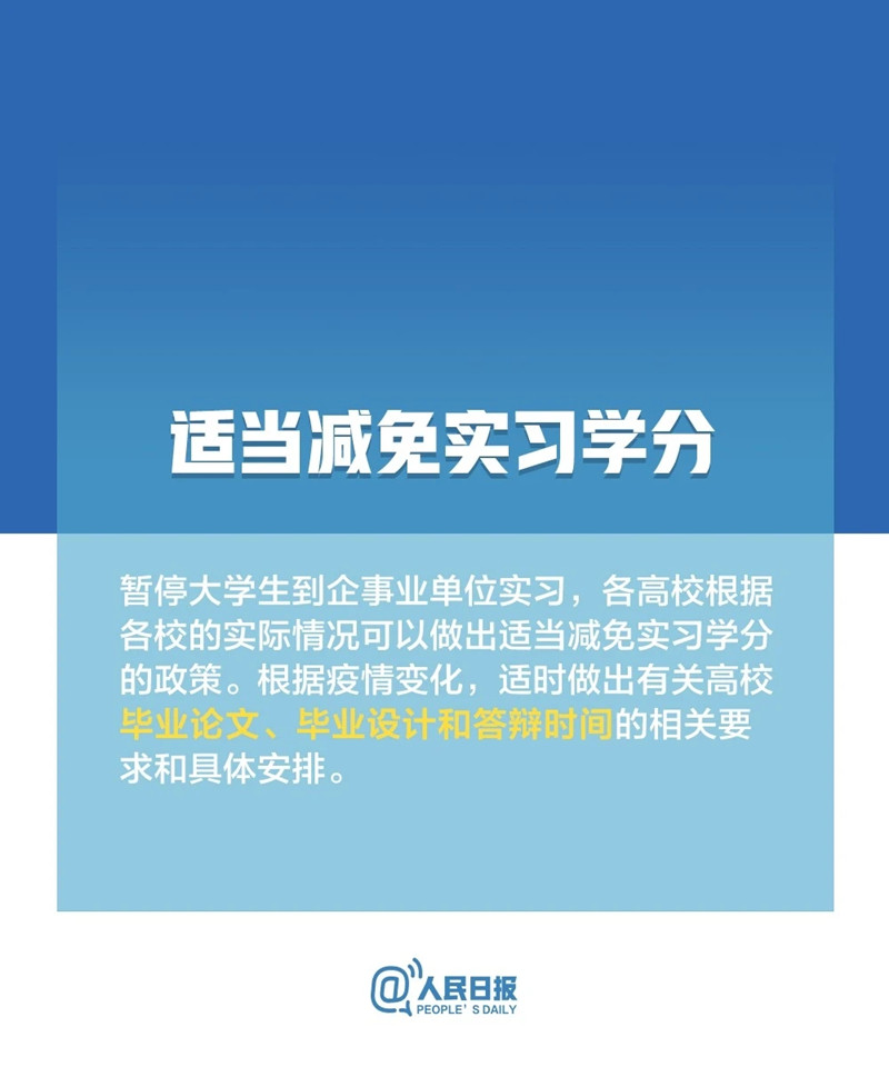 @高校毕业生，最新就业政策来了！