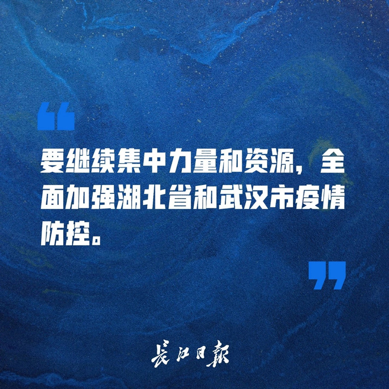 湖北和武汉疫情形势依然复杂严峻！习近平研究部署防控重点工作