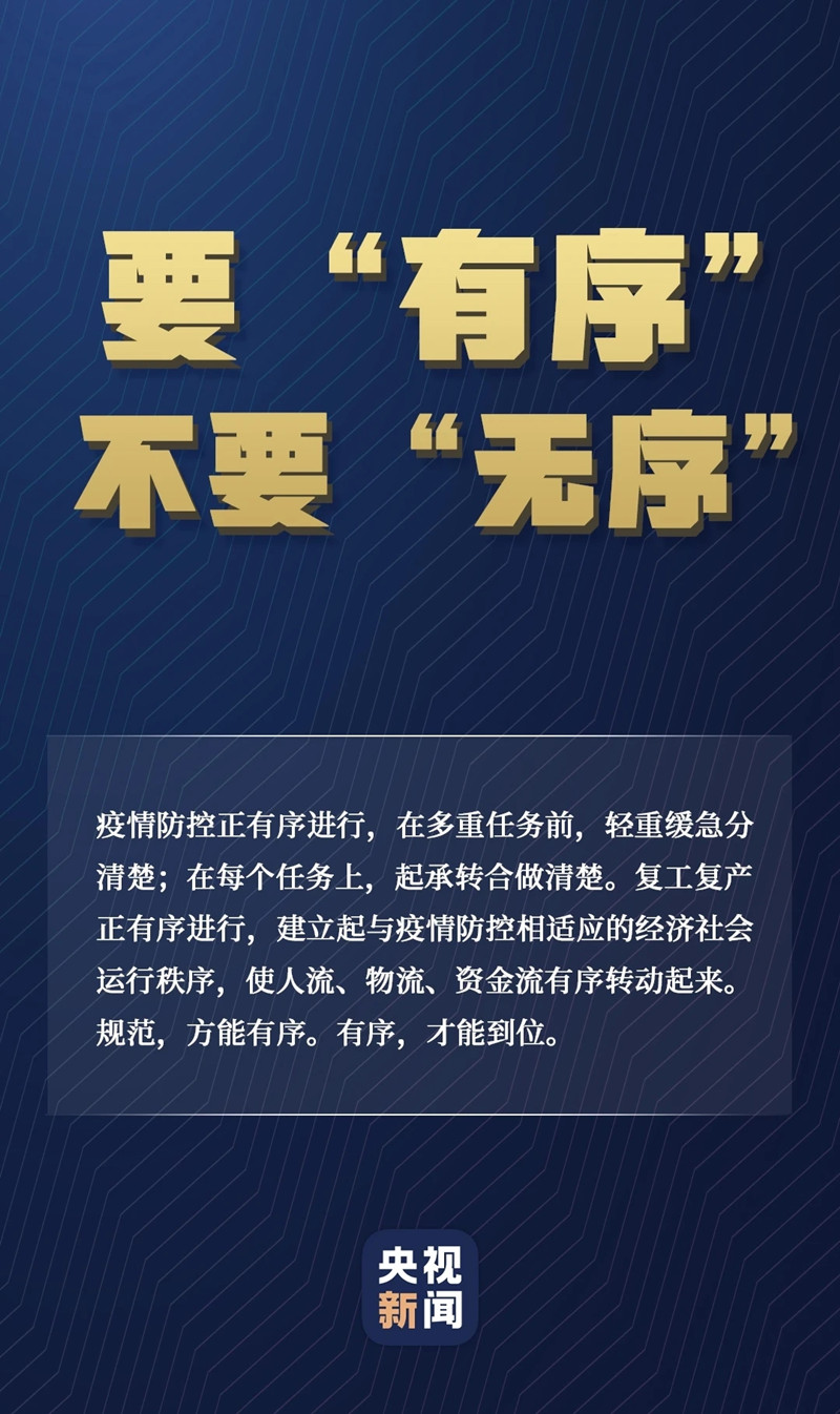 战“疫”的12个“要”与“不要”