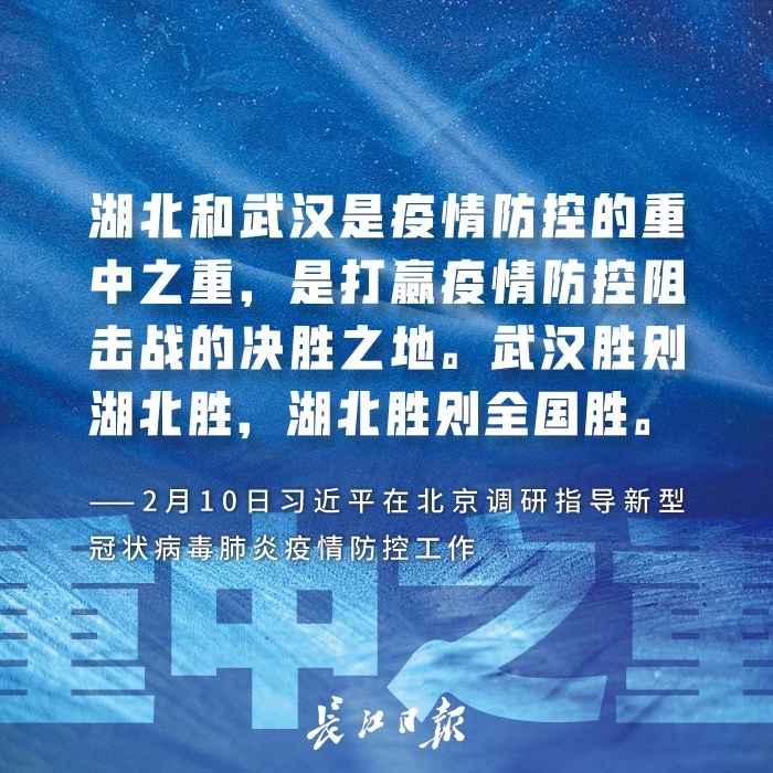 总书记这些话，专给湖北武汉讲