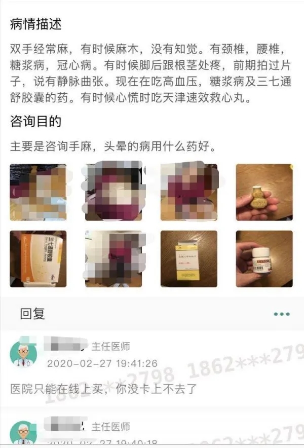 宅家市民看病难不难？记者亲历网上问诊实录