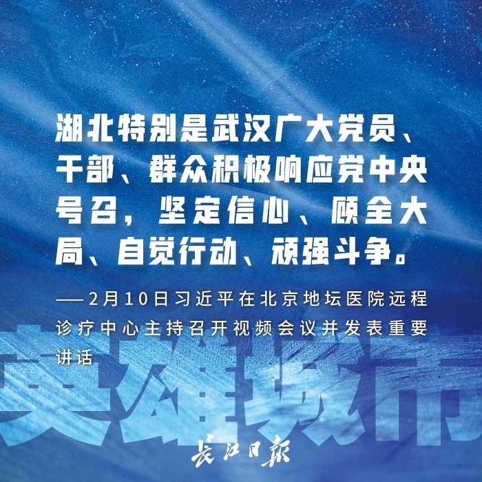 总书记这些话，专给湖北武汉讲