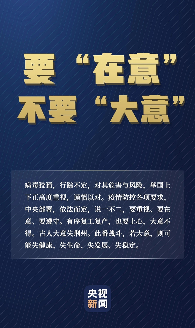 战“疫”的12个“要”与“不要”