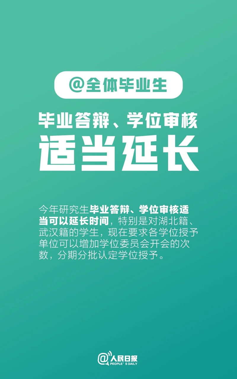 @全体毕业生！最新就业政策来了